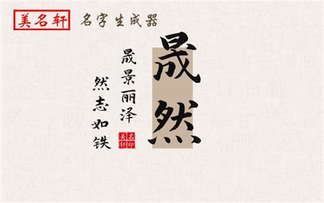 子晟意思|子晟名字寓意,子晟名字的含义,子晟取名的寓意和含义是什么